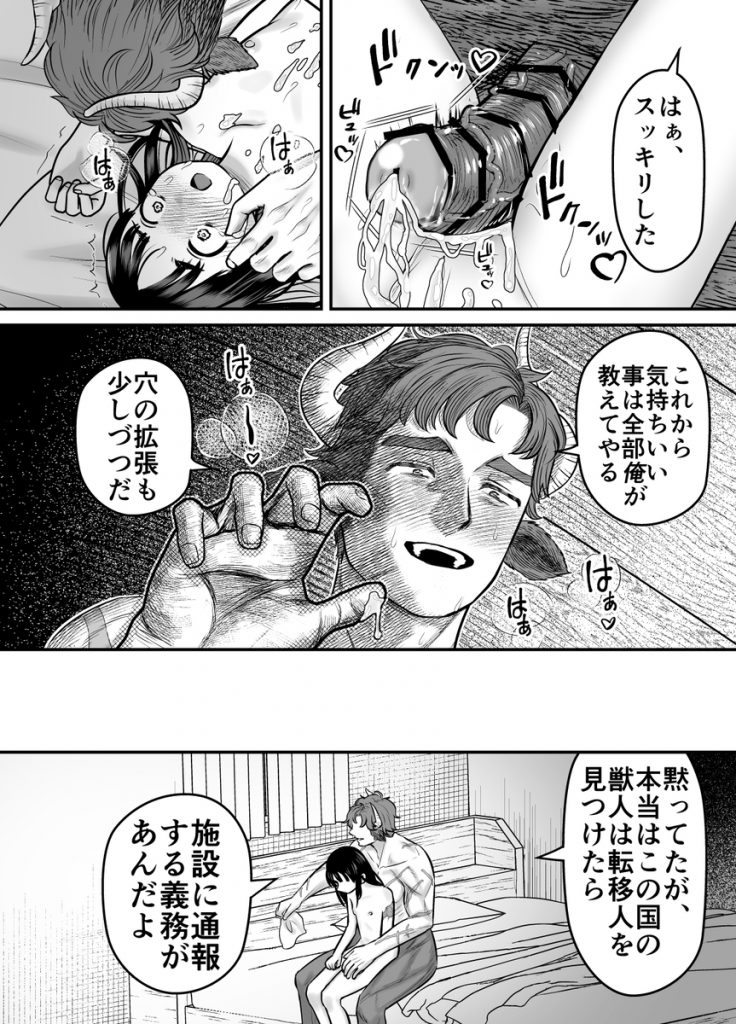 愛玩獣〜異世界転移先でサテュロスのお兄さんに執着され囲われる〜47