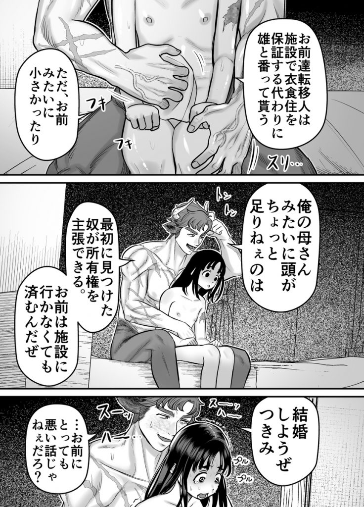 愛玩獣〜異世界転移先でサテュロスのお兄さんに執着され囲われる〜48