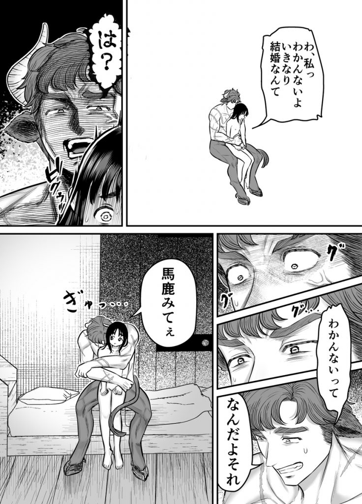 愛玩獣〜異世界転移先でサテュロスのお兄さんに執着され囲われる〜49