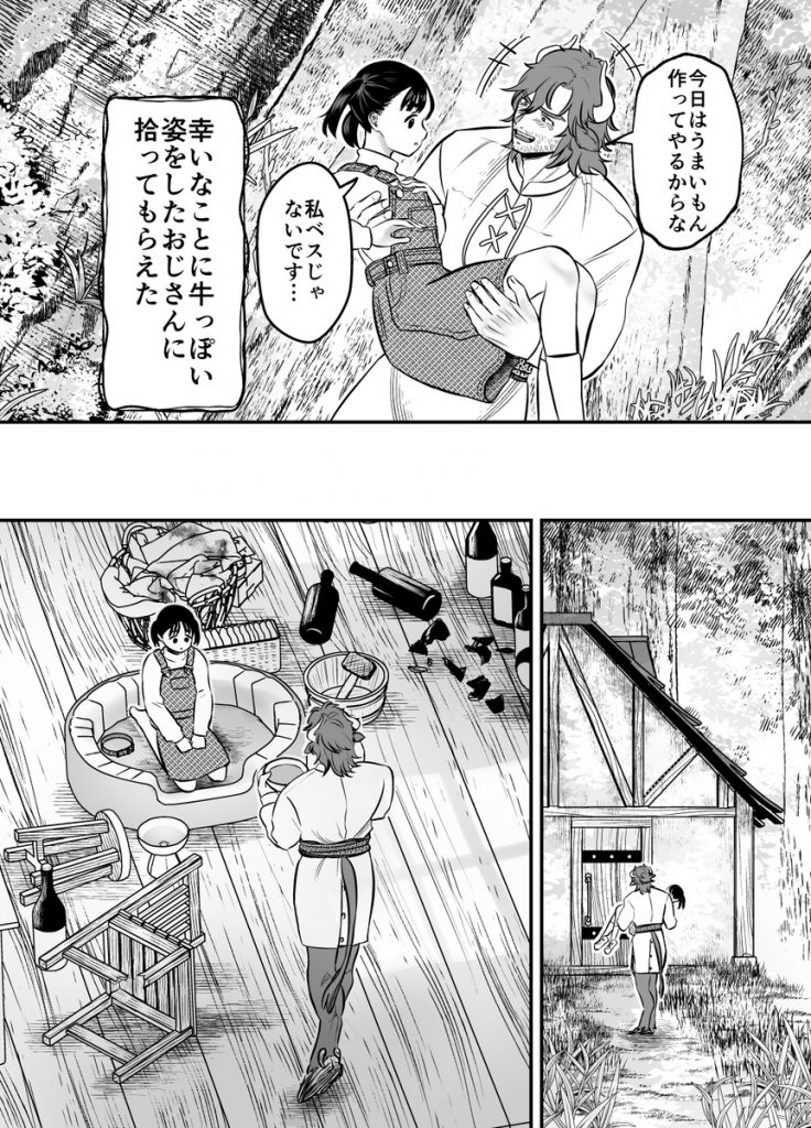 愛玩獣〜異世界転移先でサテュロスのお兄さんに執着され囲われる〜5