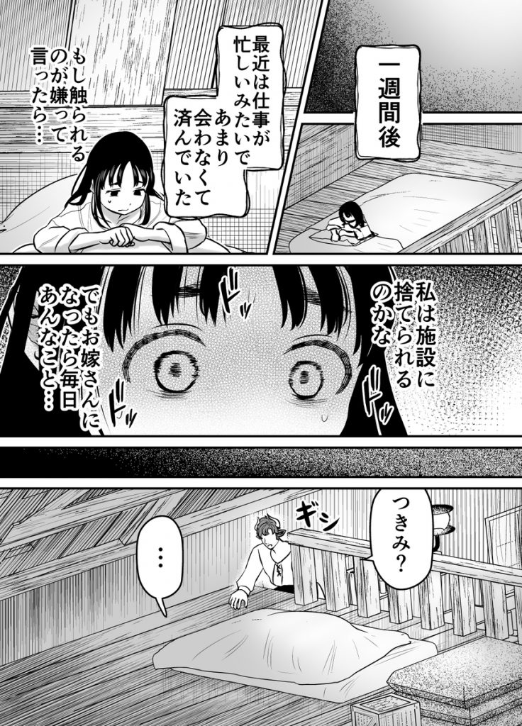 愛玩獣〜異世界転移先でサテュロスのお兄さんに執着され囲われる〜50