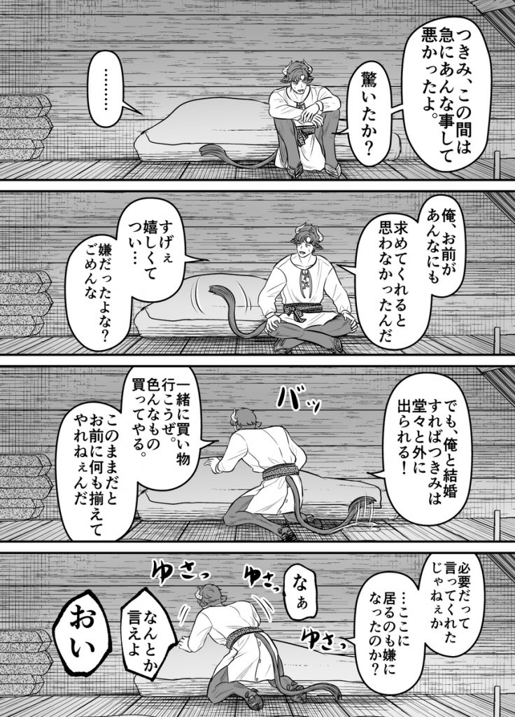 愛玩獣〜異世界転移先でサテュロスのお兄さんに執着され囲われる〜51