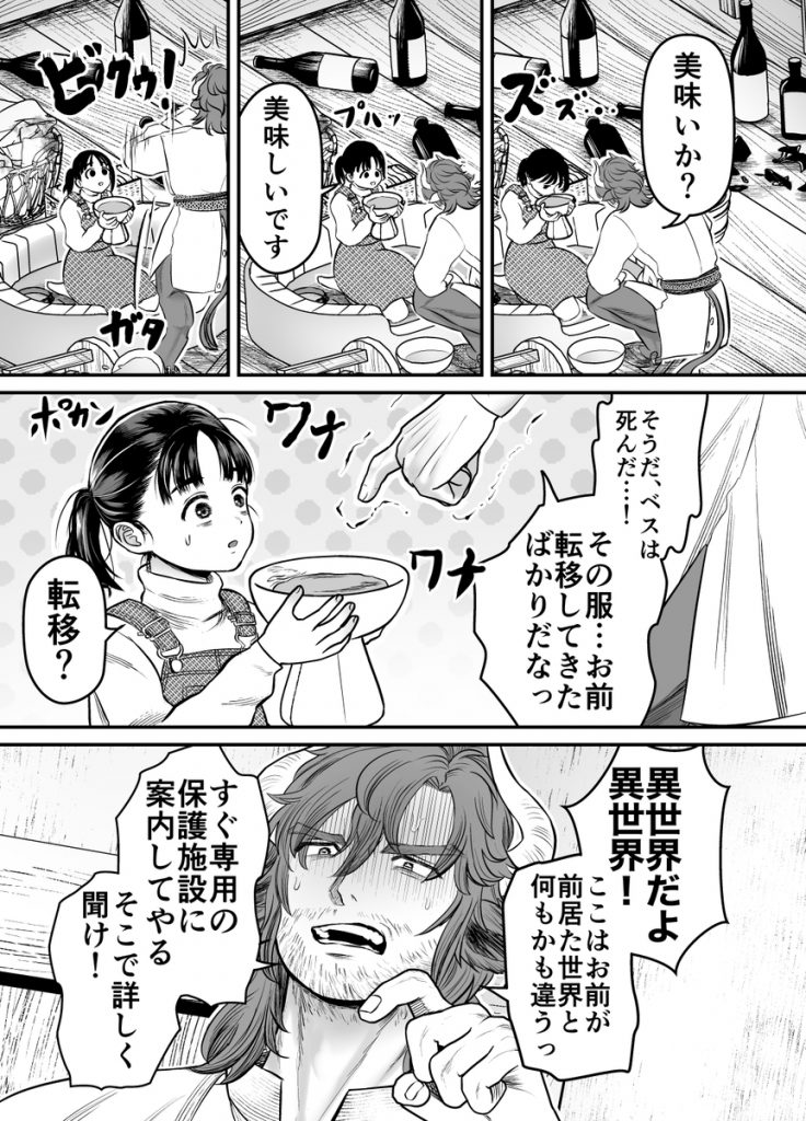 愛玩獣〜異世界転移先でサテュロスのお兄さんに執着され囲われる〜6