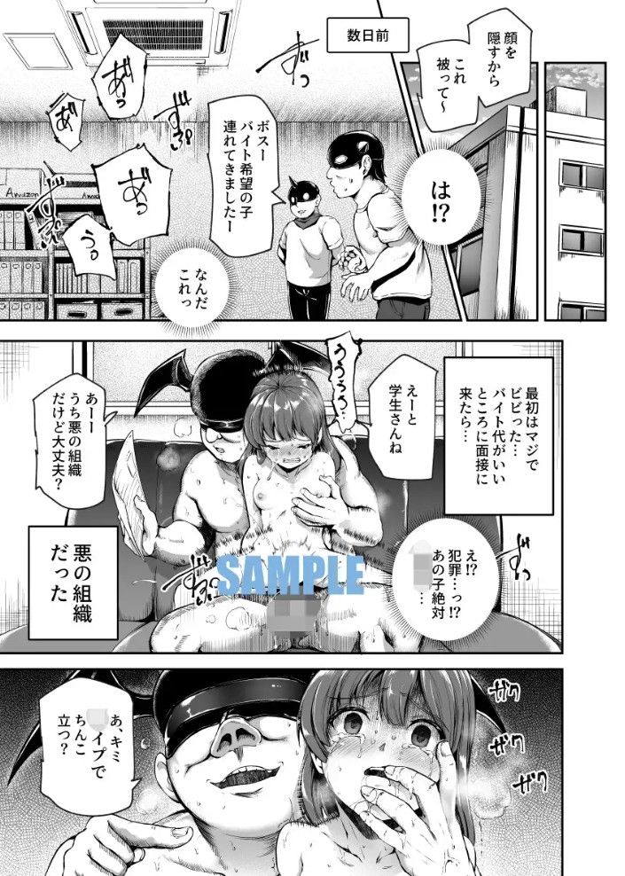 悪の組織にバイトで入ったら女ヤリ放題なんだが?EX5