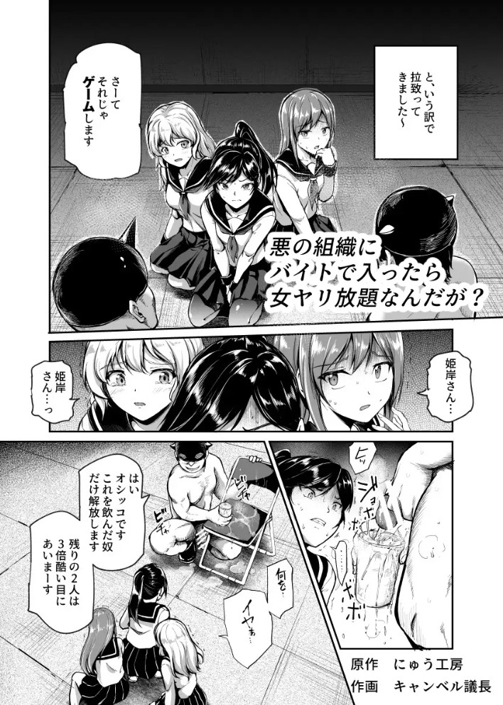 悪の組織にバイトで入ったら女ヤリ放題なんだが?EX7