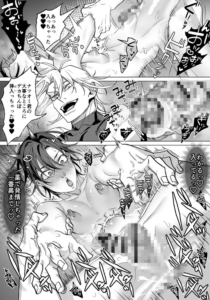 甘サド天使のいうとおり10