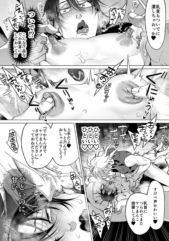 甘サド天使のいうとおり9