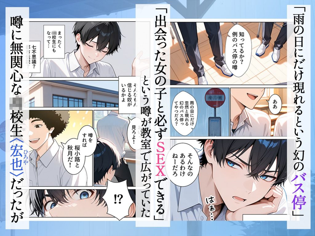 雨宿りのバス停で学園美女と濡れ透けSEXした話2