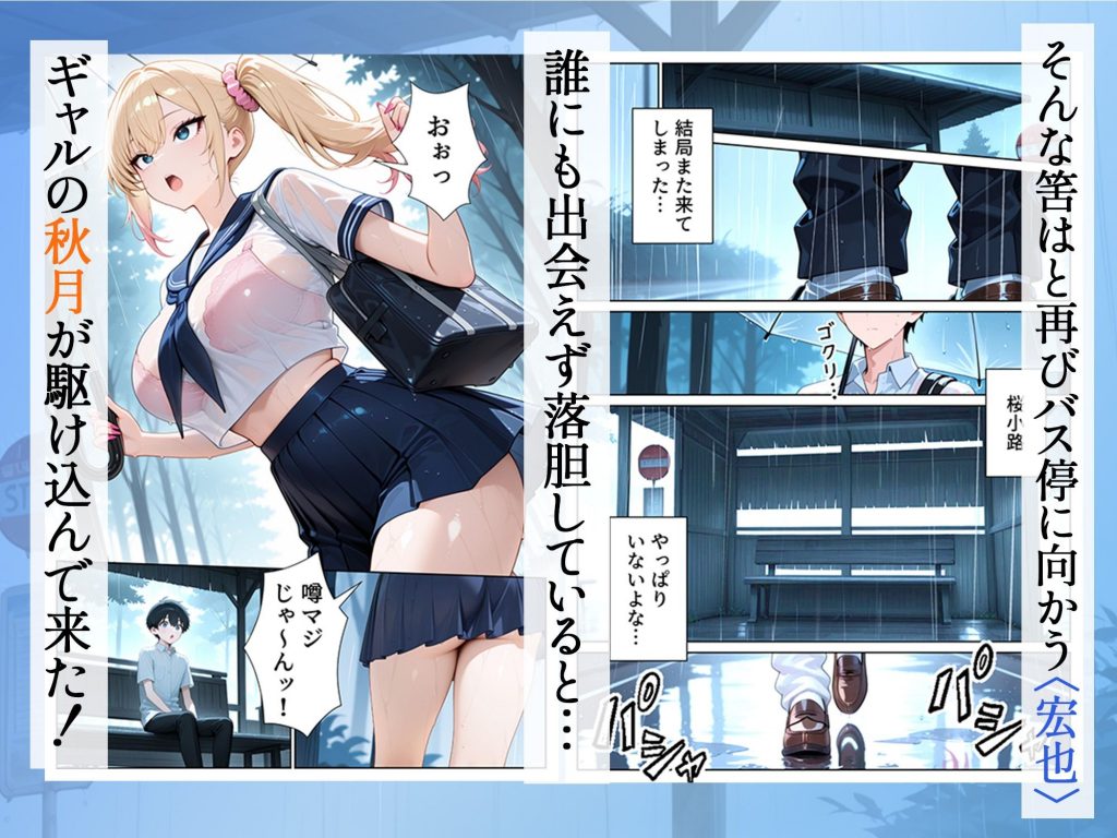 雨宿りのバス停で学園美女と濡れ透けSEXした話8