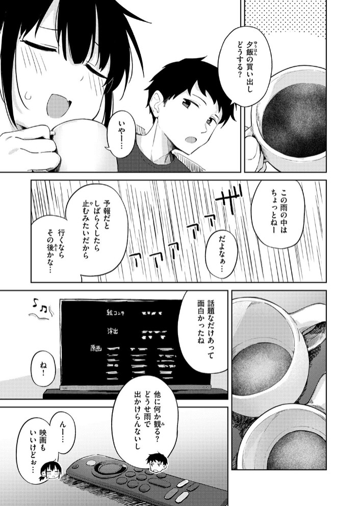 雨が止むまで5