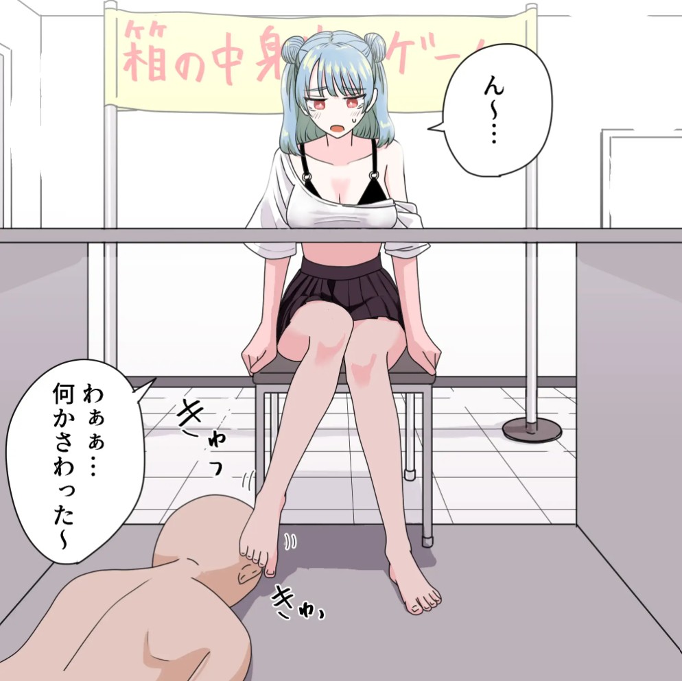 足で箱の中身当て3