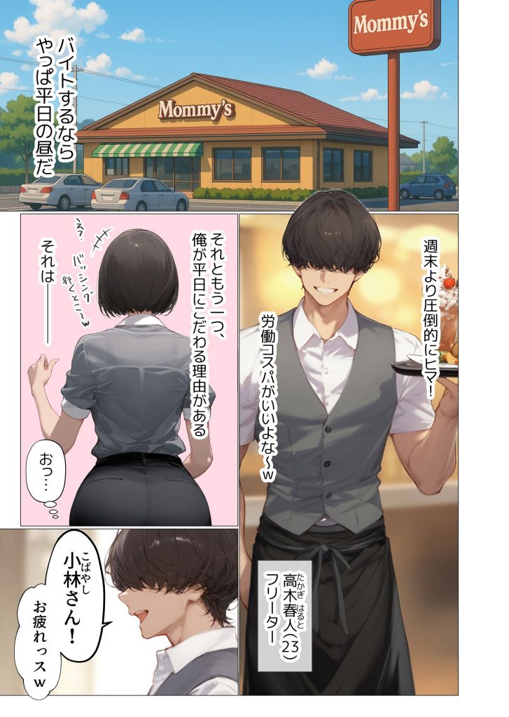 バ先のパート主婦（アラフォー・子持ち）の処女アナルをねっとりNTR開発！ 旦那も知らない変態セックスに沼っちゃいましたw14