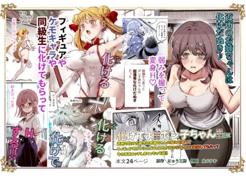 化けてよ!!ポン子ちゃん!!EX1