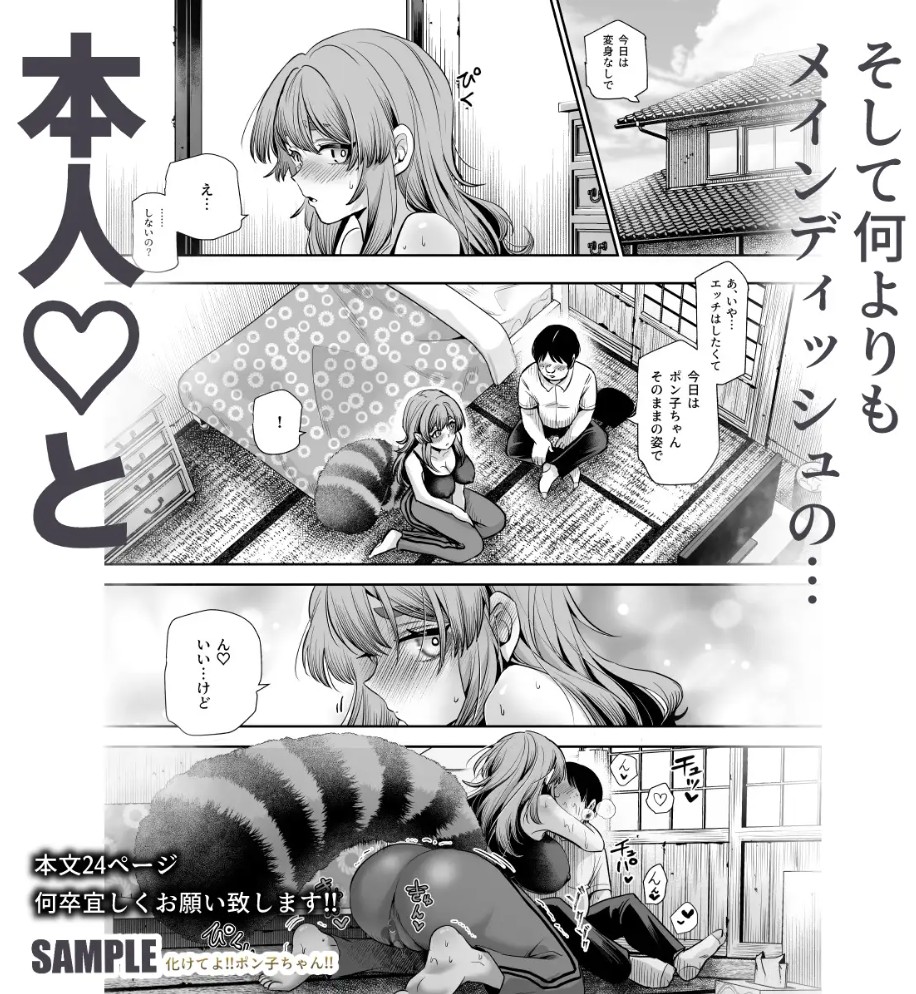 化けてよ!!ポン子ちゃん!!EX9