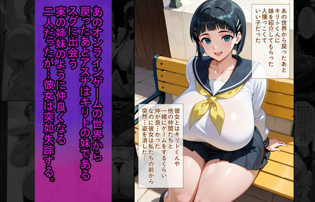 爆乳●● アスナちゃんが巨根おじさんに寝取られる 話54