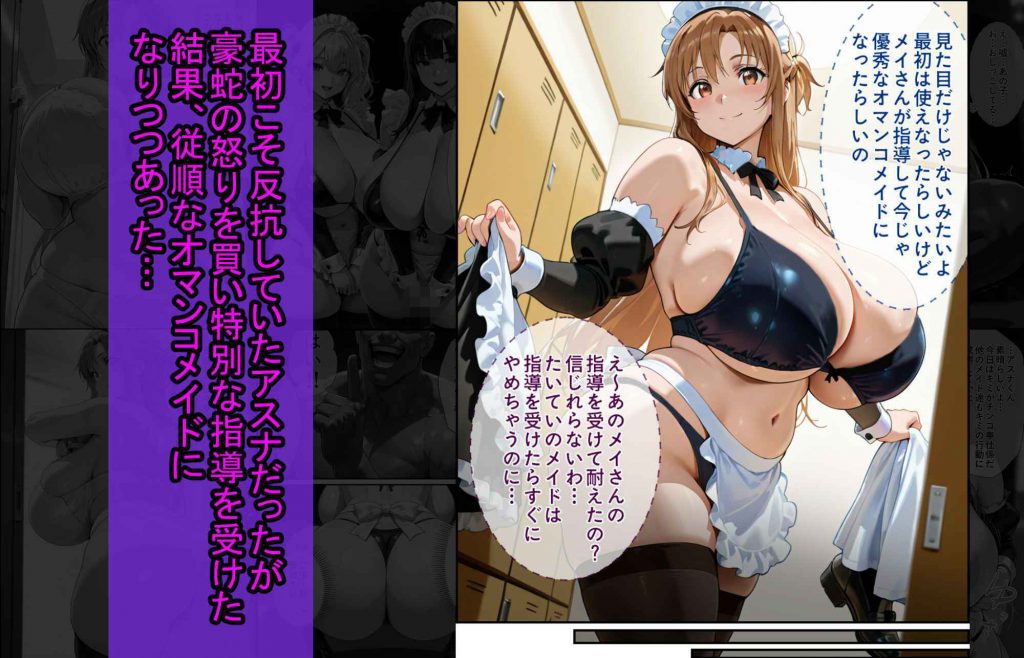 爆乳●● アスナちゃんが巨根おじさんに寝取られる 話58