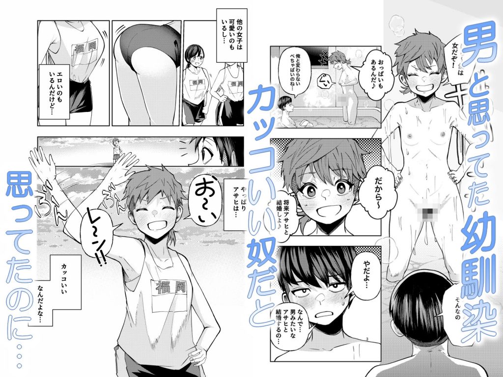ボーイッシュ幼馴染がギャル化してから勃起が止まらない！2
