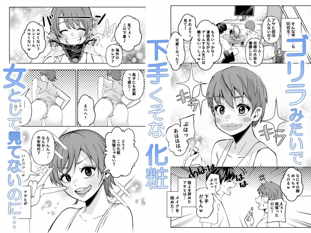ボーイッシュ幼馴染がギャル化してから勃起が止まらない！3