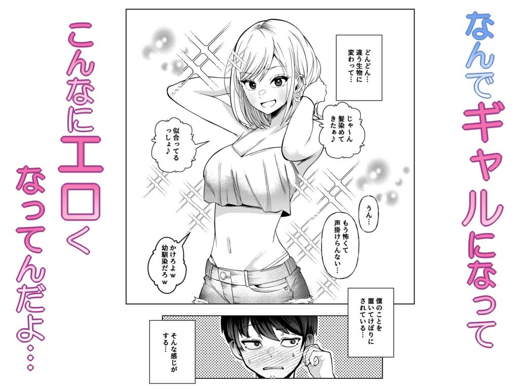 ボーイッシュ幼馴染がギャル化してから勃起が止まらない！4