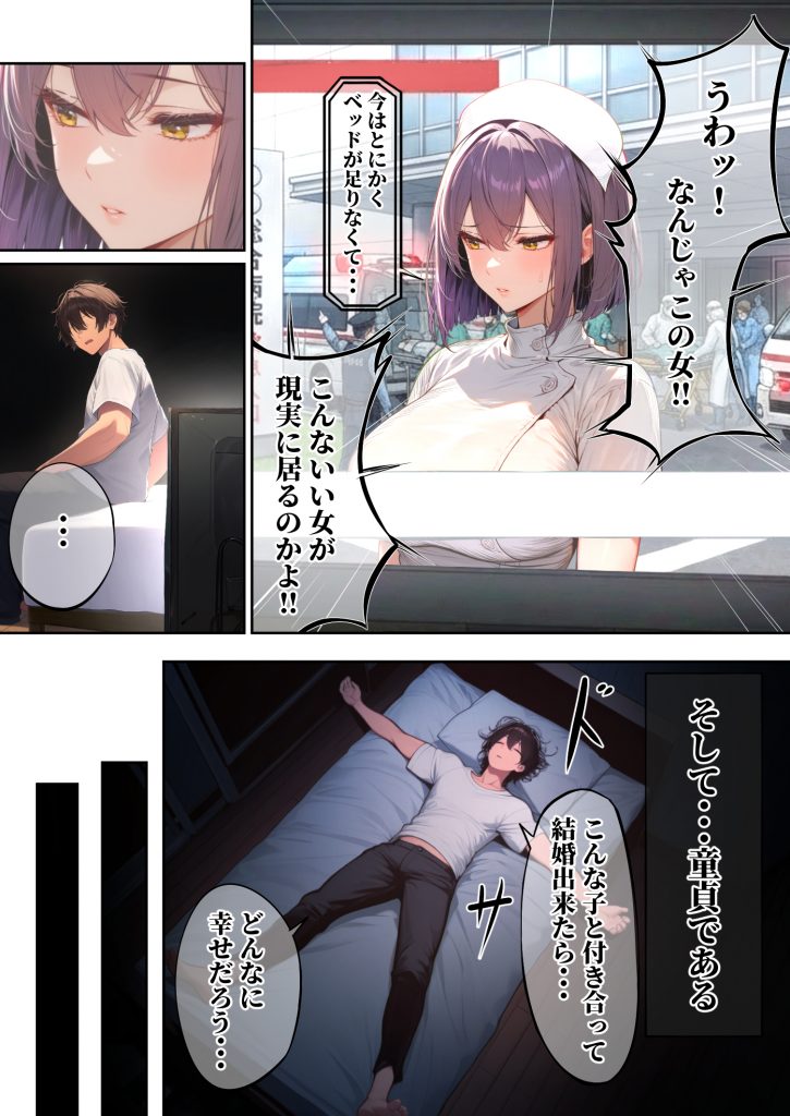 ―勃起ウイルスー カルテ1 〜理想の女とセックスするまで勃起が収まらないBウイルスに感染した童貞の診療録〜13
