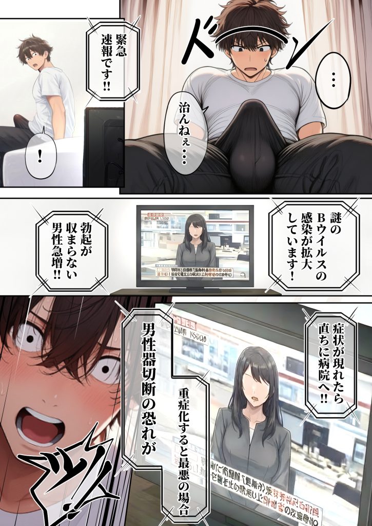 ―勃起ウイルスー カルテ1 〜理想の女とセックスするまで勃起が収まらないBウイルスに感染した童貞の診療録〜16