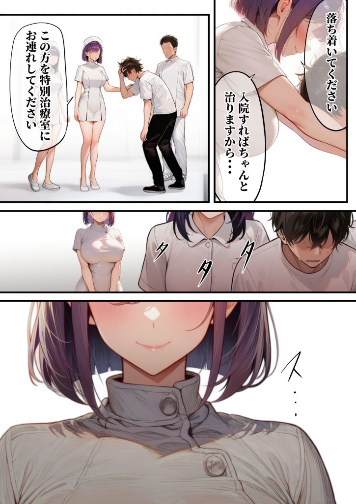 ―勃起ウイルスー カルテ1 〜理想の女とセックスするまで勃起が収まらないBウイルスに感染した童貞の診療録〜18