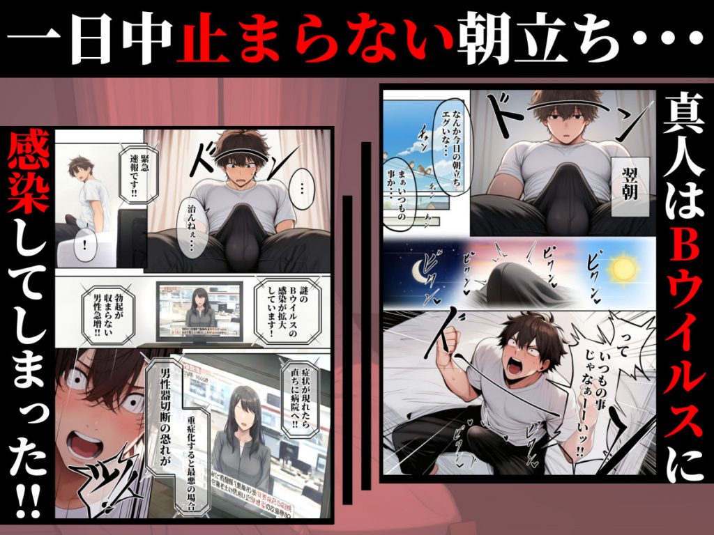 ―勃起ウイルスー カルテ1 〜理想の女とセックスするまで勃起が収まらないBウイルスに感染した童貞の診療録〜3