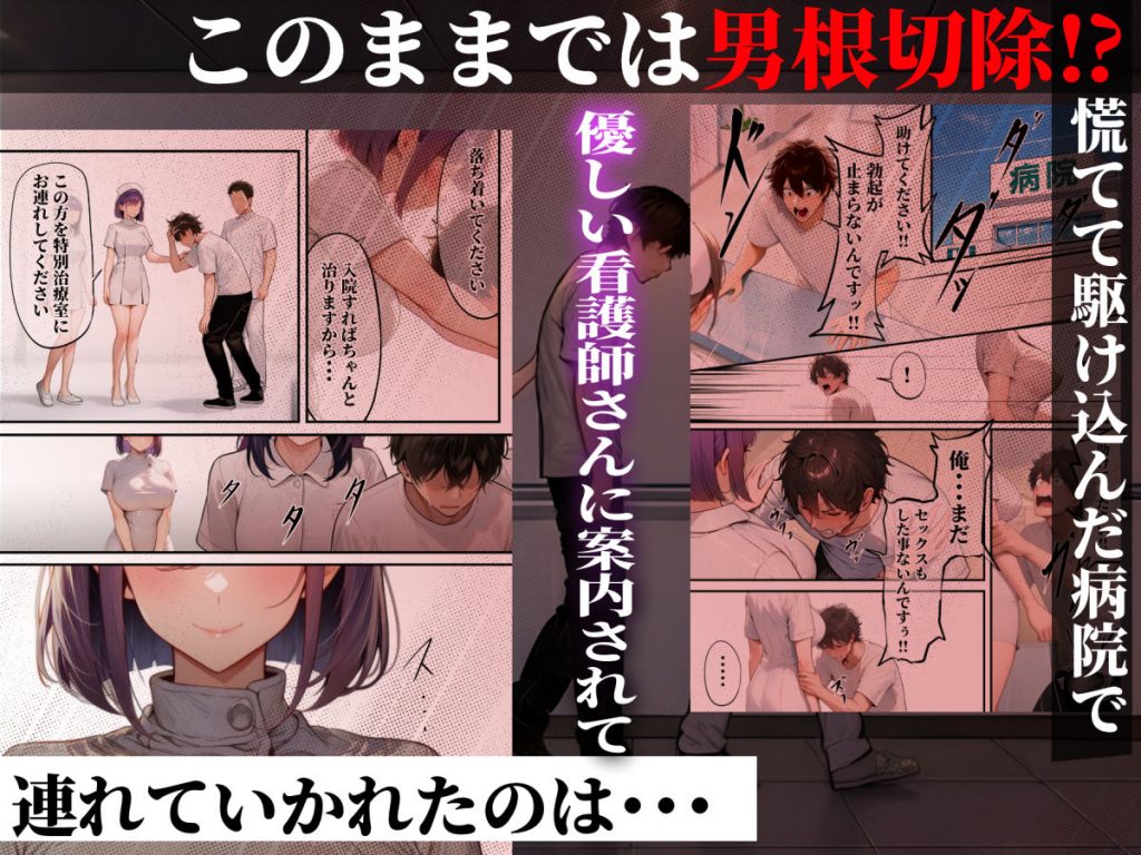 ―勃起ウイルスー カルテ1 〜理想の女とセックスするまで勃起が収まらないBウイルスに感染した童貞の診療録〜4