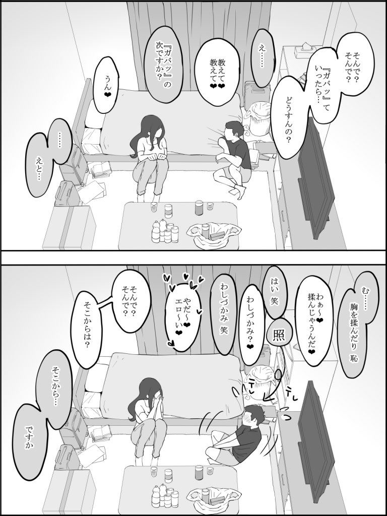 僕にセフレが出来た理由 ～安産型お尻の人妻編～11