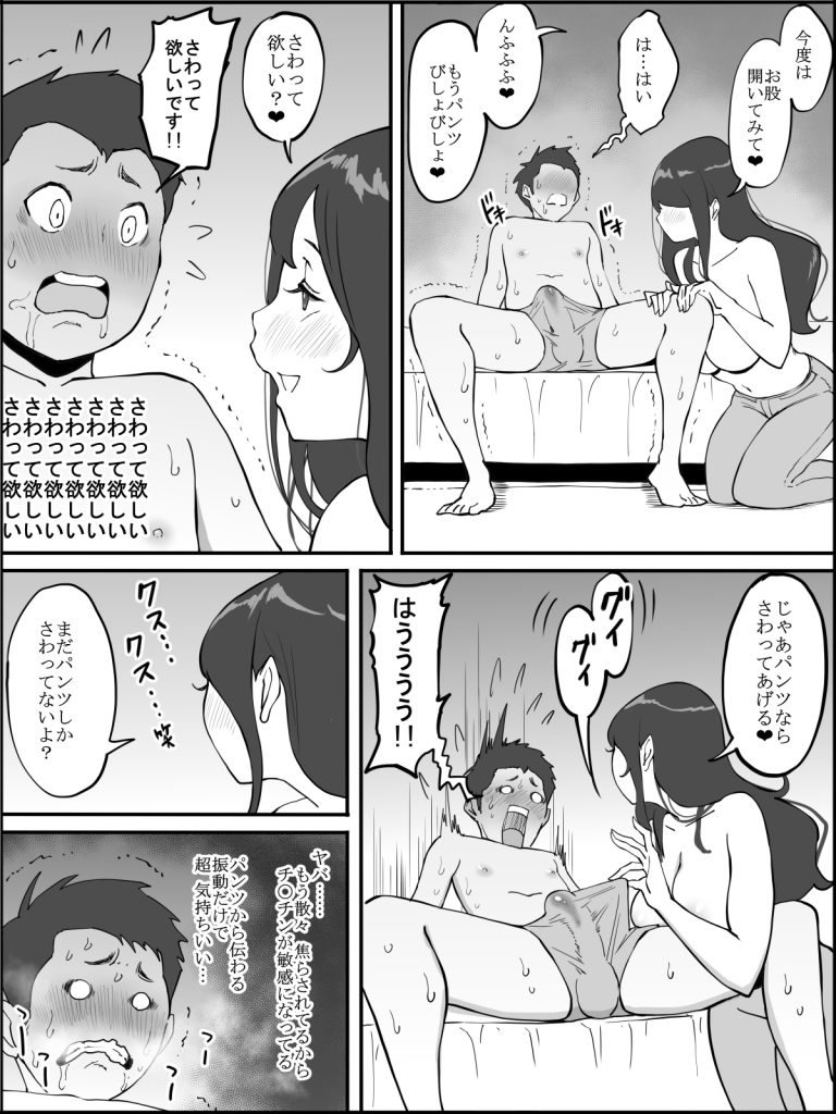 僕にセフレが出来た理由 ～安産型お尻の人妻編～22