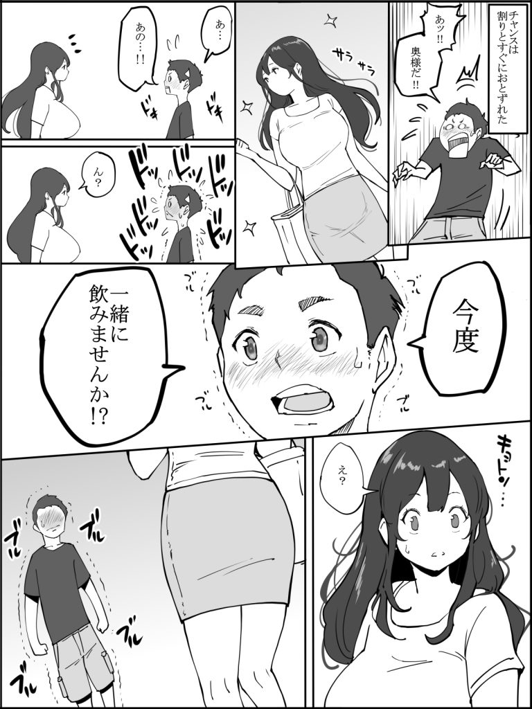 僕にセフレが出来た理由 ～安産型お尻の人妻編～3