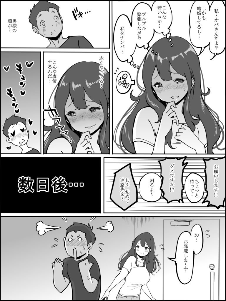 僕にセフレが出来た理由 ～安産型お尻の人妻編～5