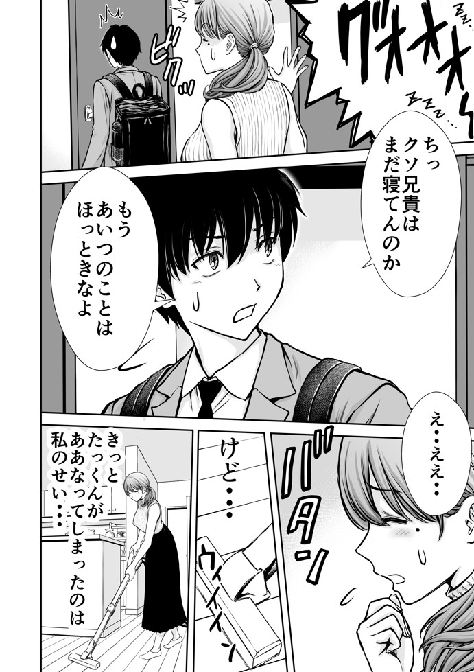 僕のかーちゃんがひきこもりニートデブ兄貴の性処理オナホになっていた話213