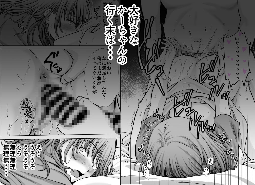 僕のかーちゃんがひきこもりニートデブ兄貴の性処理オナホになっていた話28