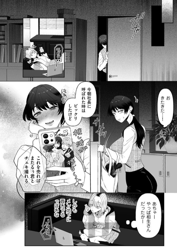 ボクを推しなよっ4