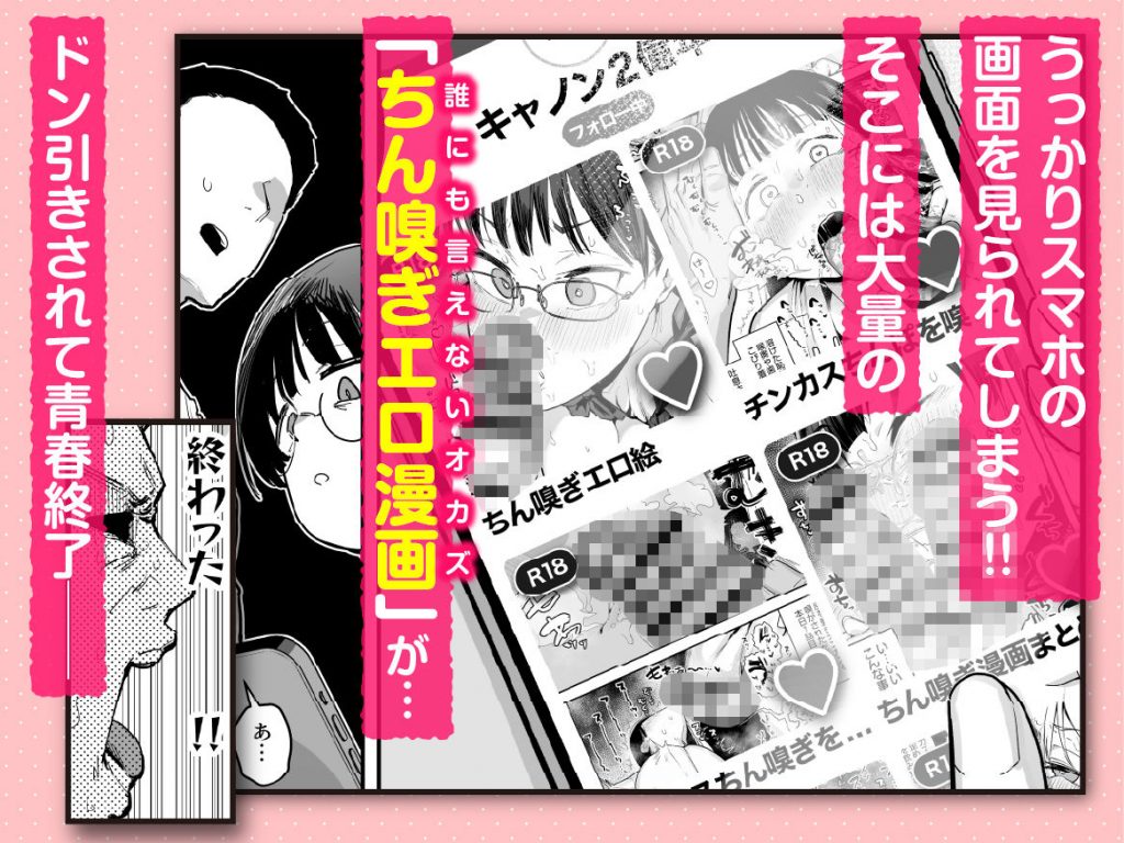 ぼくたち、性癖フレンド。〜女友達の愛読書は俺の大好きな’ちん嗅ぎエロ漫画’でした〜 前編3