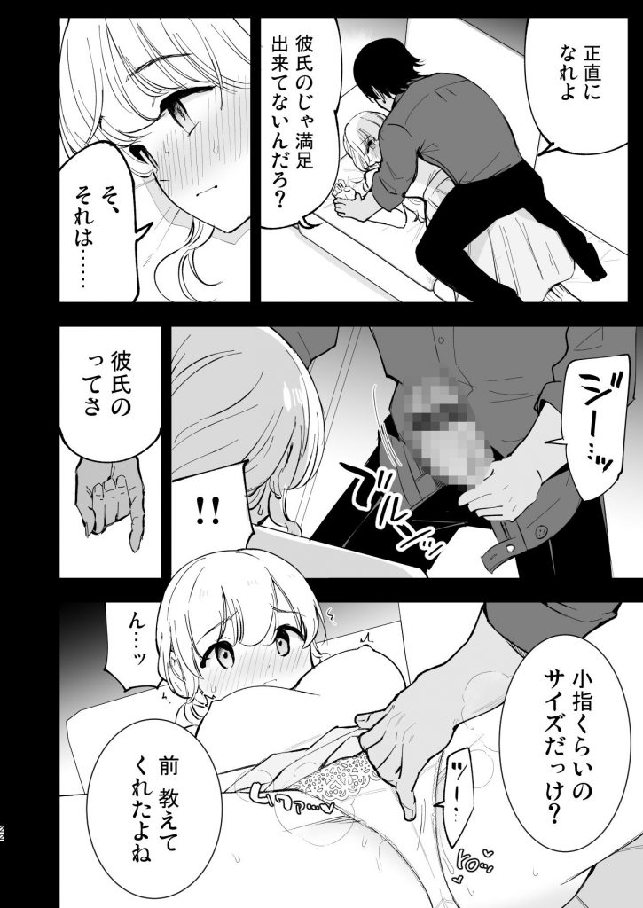 ボクの彼女はカフェ店員3〜孕ませられて〜4