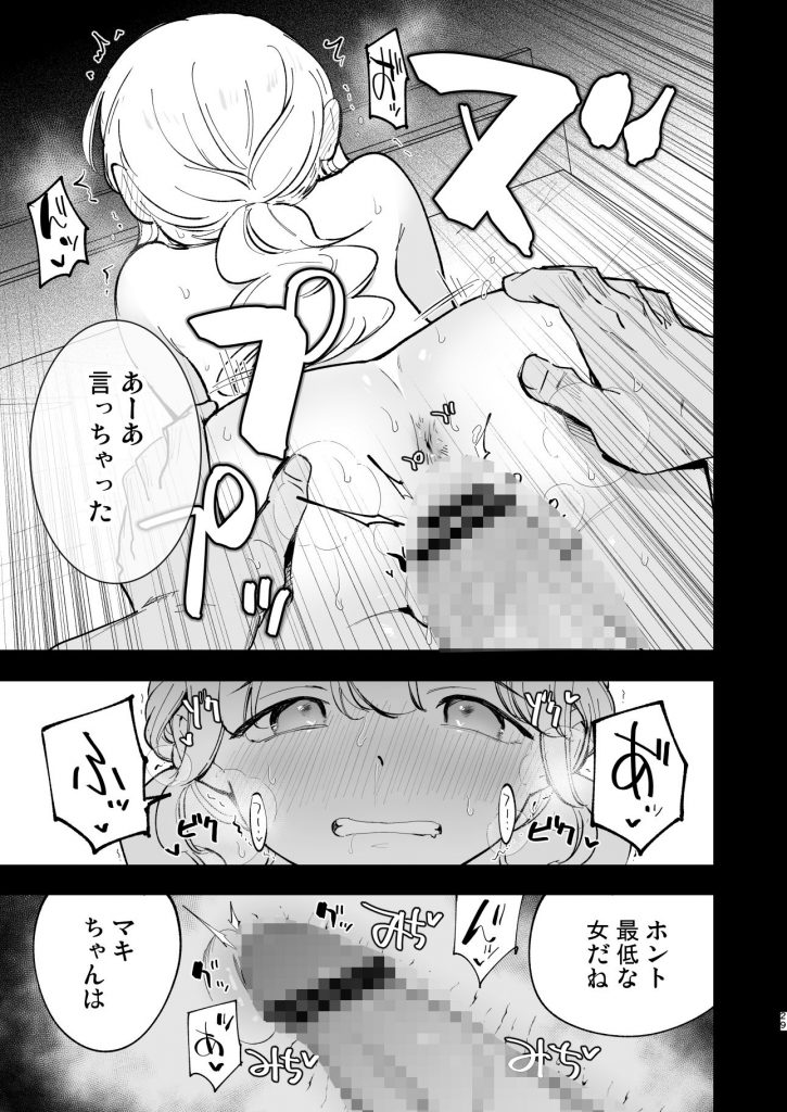 ボクの彼女はカフェ店員3〜孕ませられて〜7