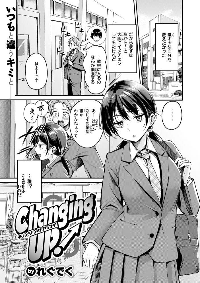 Changing UP!3