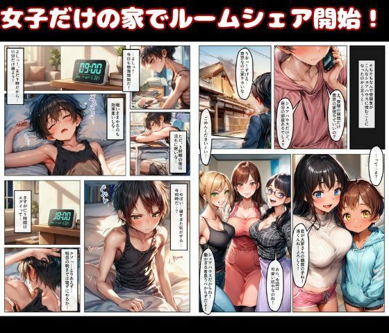 痴女だらけのシェアハウスで性処理係を任命された！男はボク一人だけ2