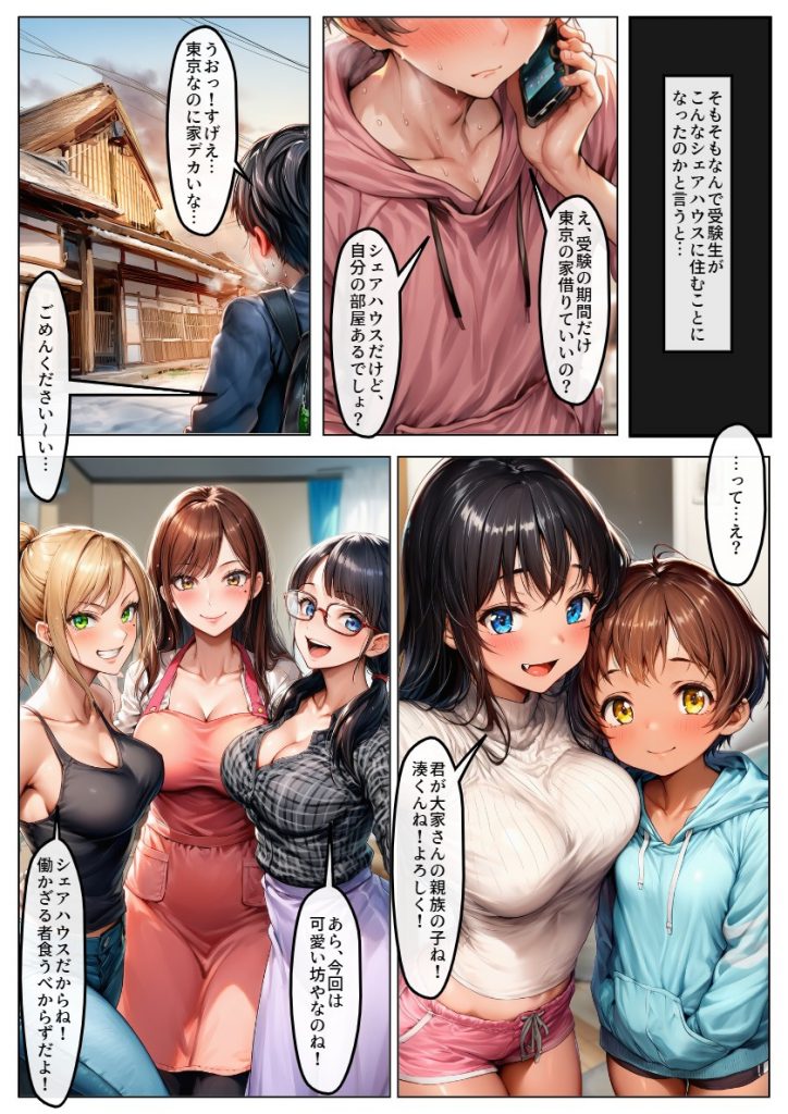 痴女だらけのシェアハウスで性処理係を任命された！男はボク一人だけ24