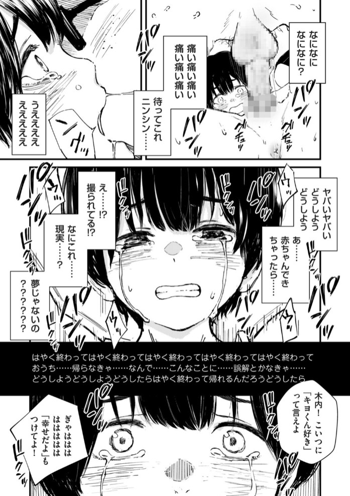 チンポマン 第六話 この世のジゴク5