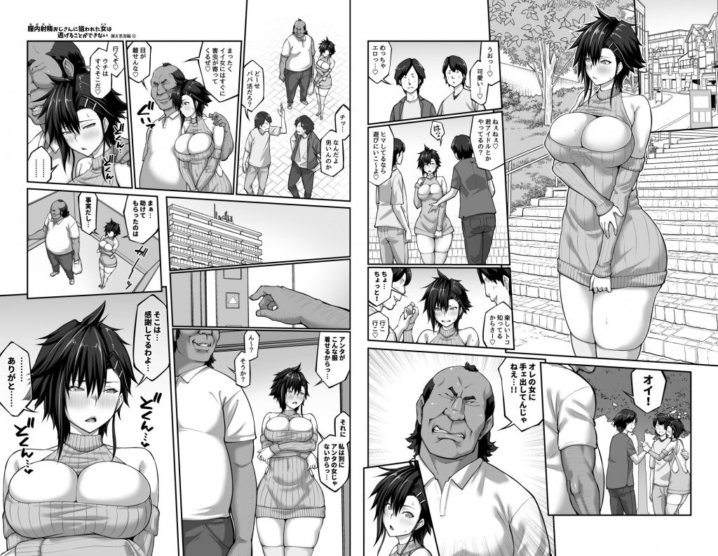 膣内射精おじさんに狙われた女は逃げることができない 〜藤友恵海編 VOL.4〜5