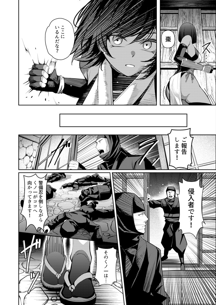 調教淫録弐〜くノ一柊の受難〜12