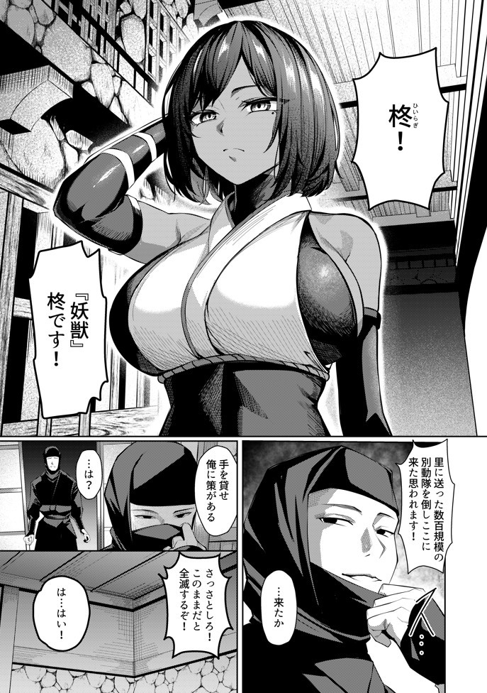 調教淫録弐〜くノ一柊の受難〜13