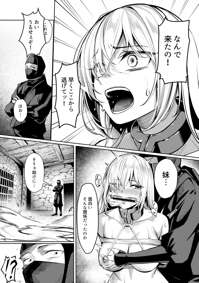 調教淫録弐〜くノ一柊の受難〜17