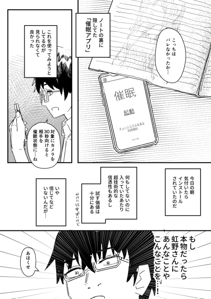 催○アプリが本物かもしれないので使ってみる5