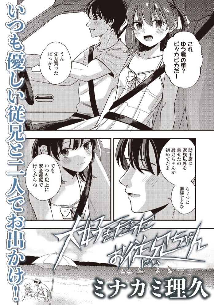 大好きだったお従兄ちゃん2