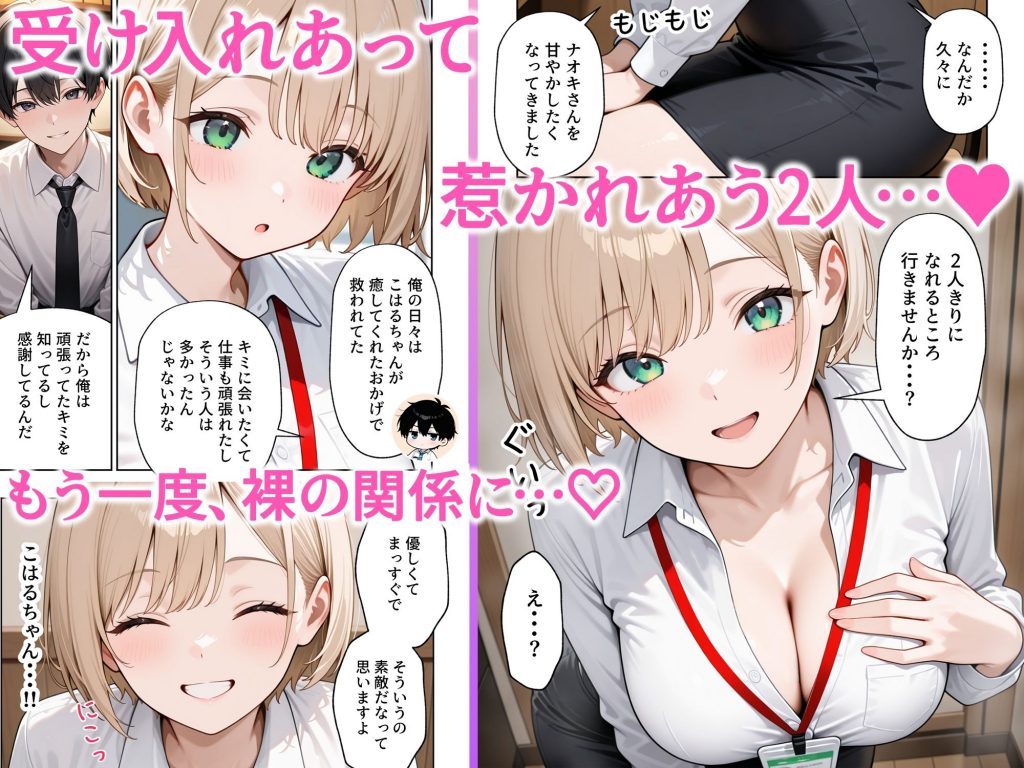 大好きな風俗嬢が新卒OLとして俺の部下になった話8