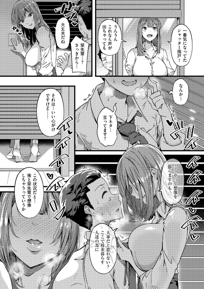 蕩めく、愛の巣8
